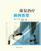 Collection of Rehabilitation Therapy Cases