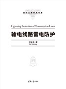 Lightning Protection of Transmission Lines