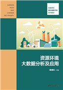 Analysis and Application of Big Data in Resource and Environmental Management