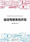 Development of Automomous Driving Systems