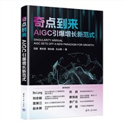 Singularity Arrival: AIGC Sets Off a New Paradigm for Growth