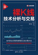 Bare K-Line Technical Analysis and Trading